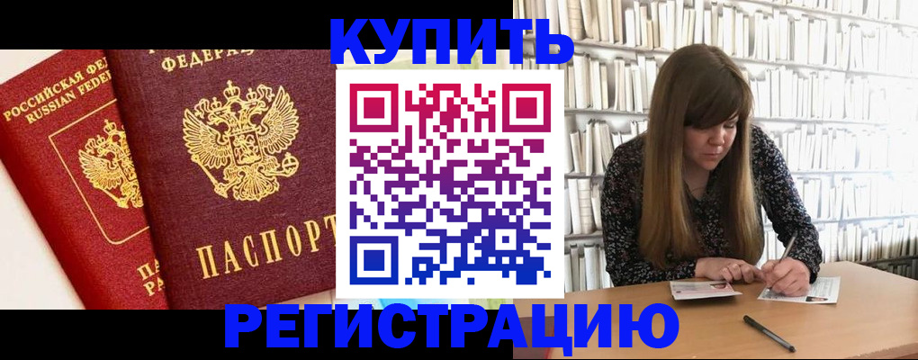 прописка для кредита в Муроме