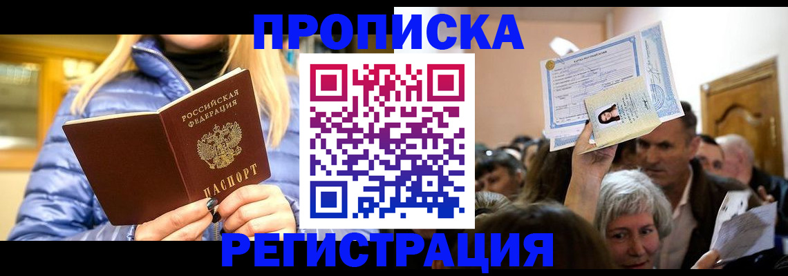 прописка 2025 в Муроме
