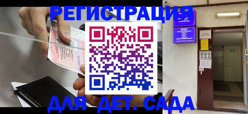 регистрация для дет. сада в Муроме