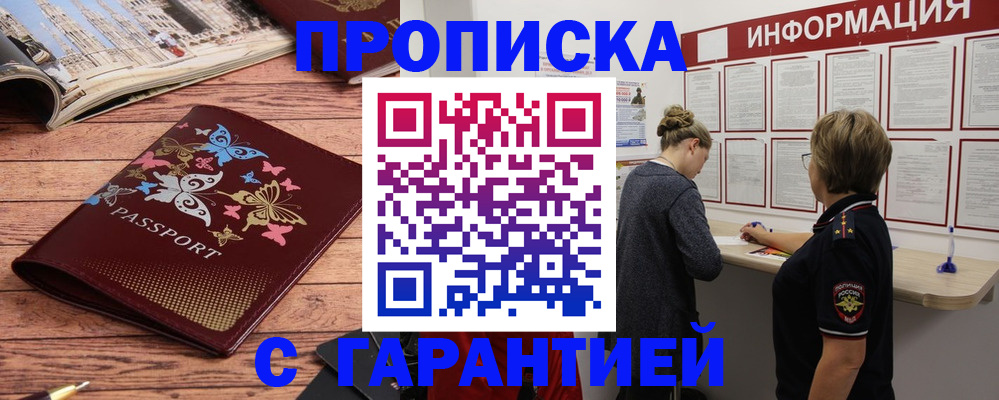 прописка для кредита в Муроме